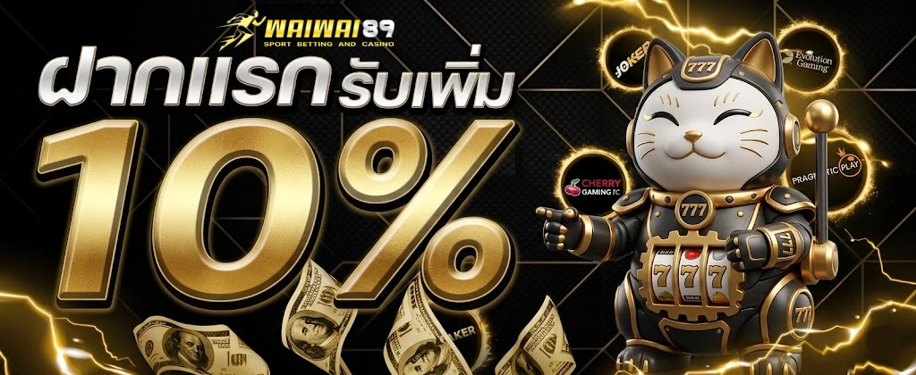 โปรโมชั่นWAIWAI89